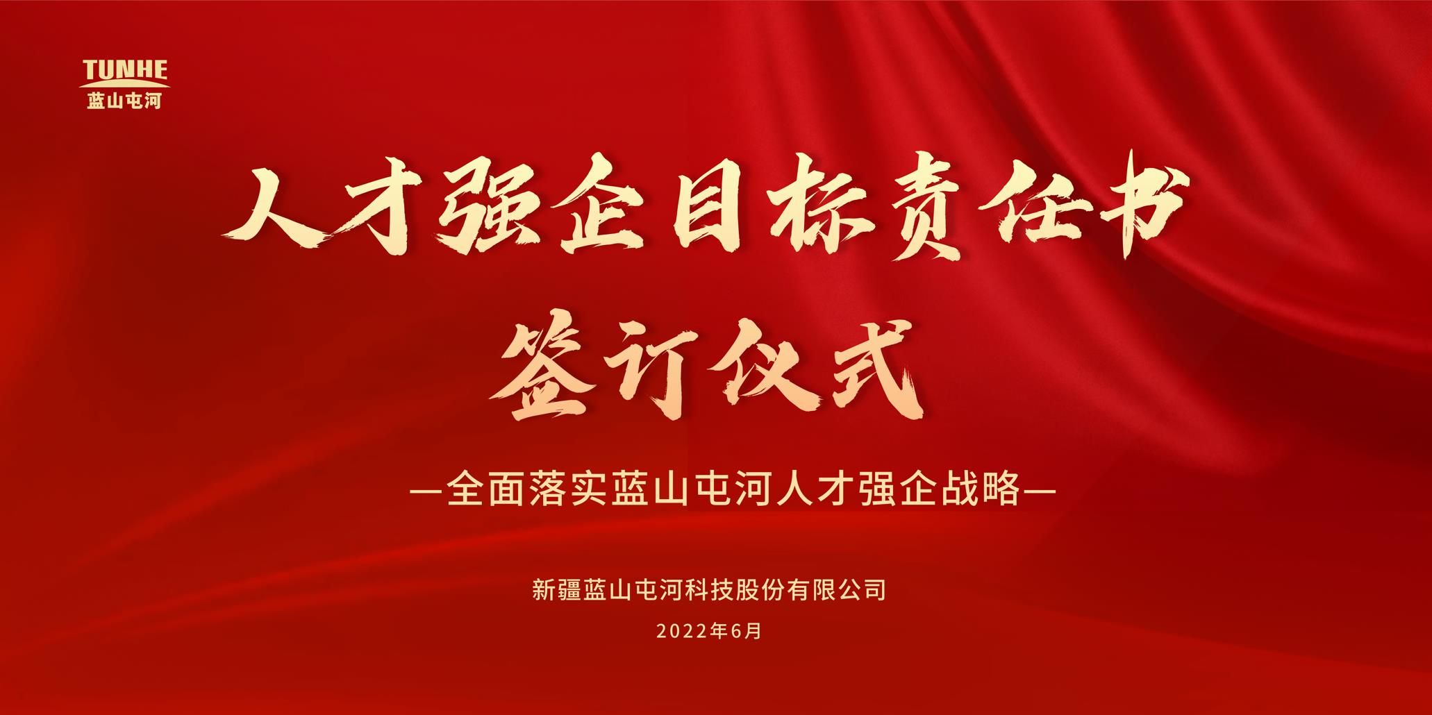 深入实施人才强企战略 加快建立人才竞争优势——rb88发布人才强企工作方案  组织签订人才强企目标责任书