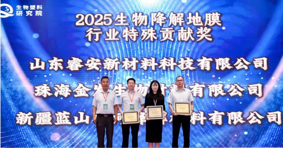 新投集团rb88降解材料公司获得“生物降解地膜行业特殊贡献奖”